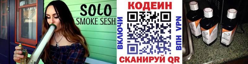 Codein напиток Lean (лин)  Сортавала 
